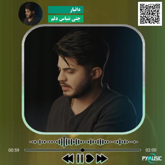 دانلود آهنگ چنی تنیاس دلم دانیار 1 دانلود آهنگ چنی تنیاس دلم دانیار